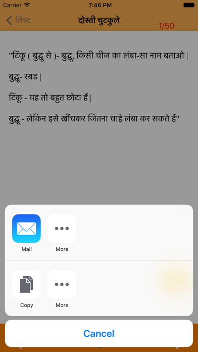 Chutkule hindi Screenshot