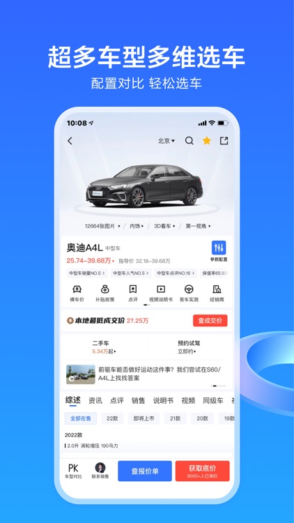 易车-专业看车买车汽车资讯平台 screenshot-3
