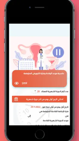 Game screenshot حاسبة الحمل و موعد الاباضة apk