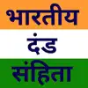 Indian Penal Code 1860 Hindi contact information