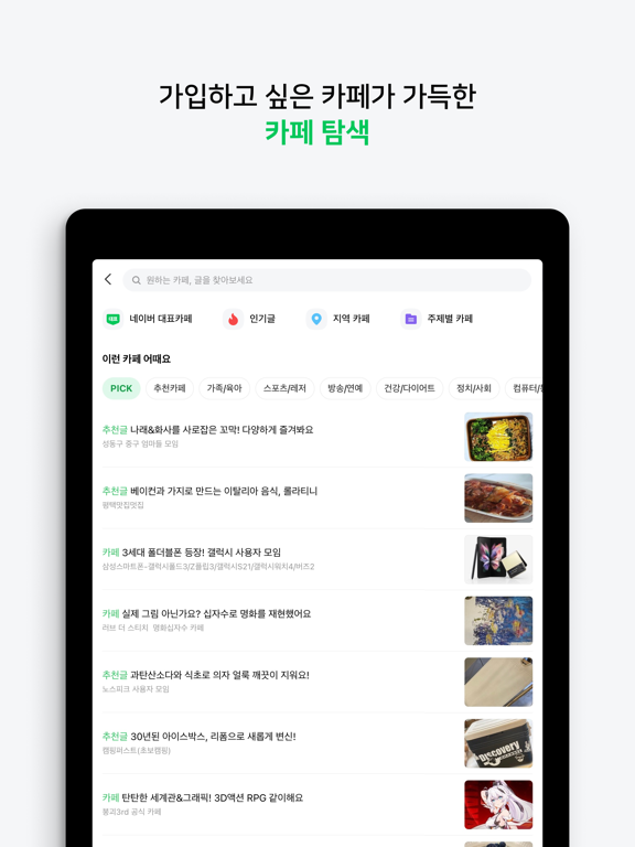 네이버 카페 – Naver Cafeのおすすめ画像8