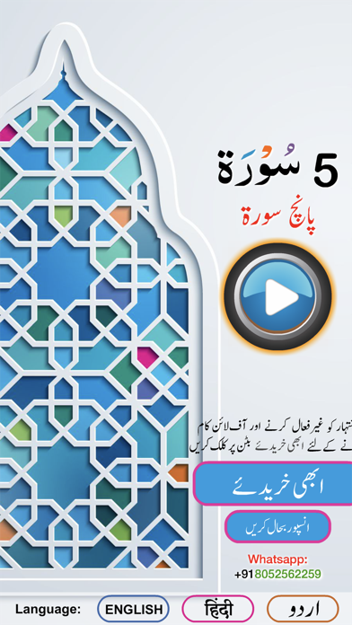 Five Surah Screenshot