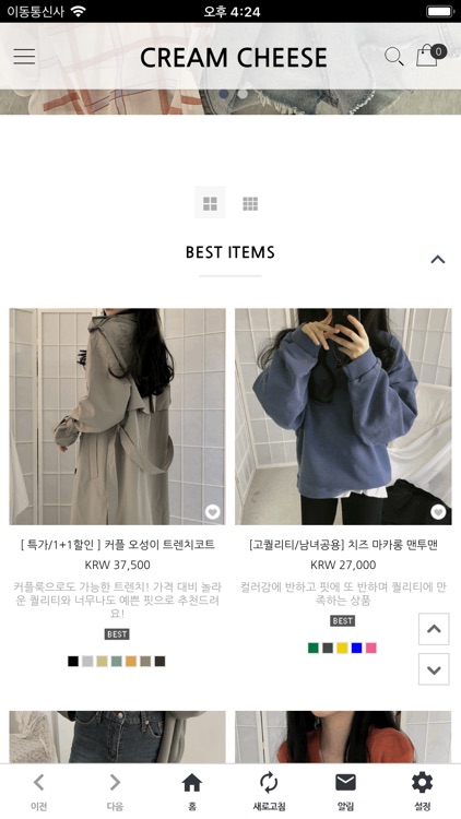 크림치즈마켓 screenshot-3