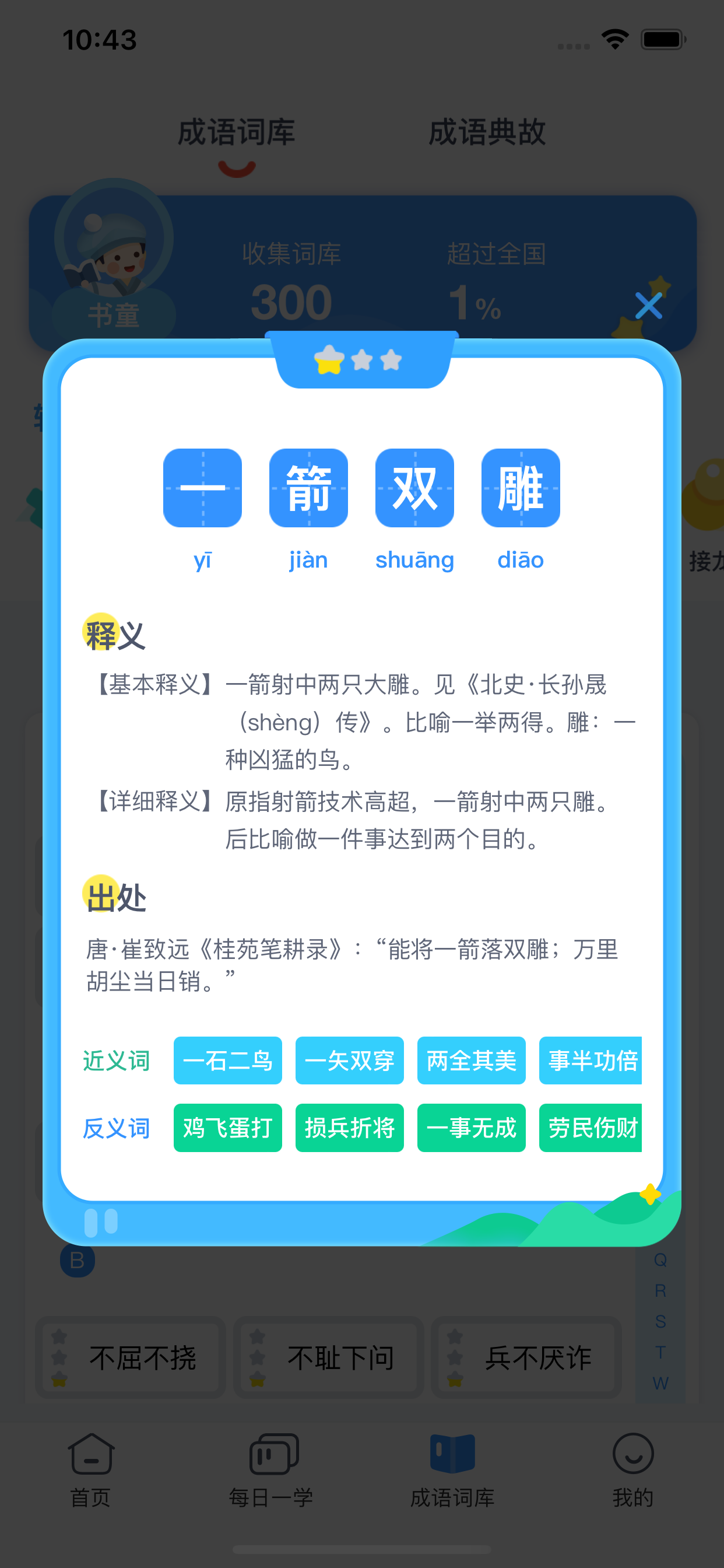 快乐成语