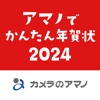 ハローキティとびだすAR年賀状