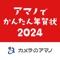 【店頭受取最短即日1時間仕上げ！宅配受取も可能な年賀状】