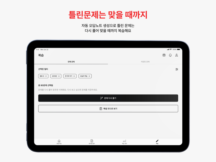 맞추다  자격증 기출 - 전기기사 한능검 조리 미용사