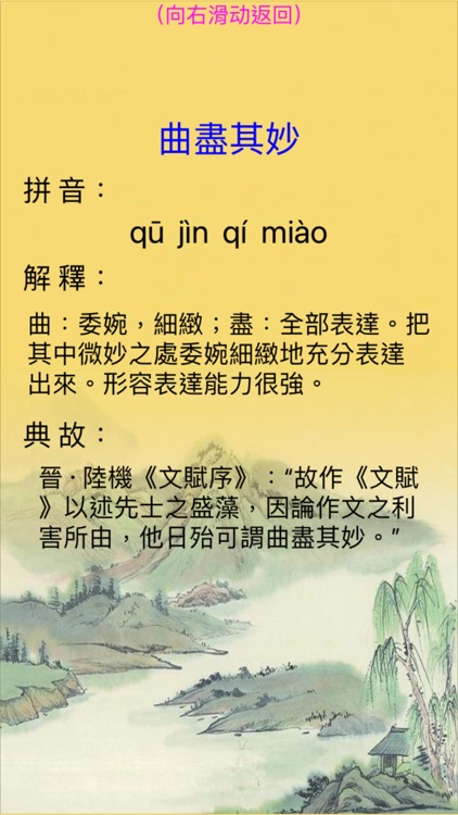 成語詞典 screenshot-7