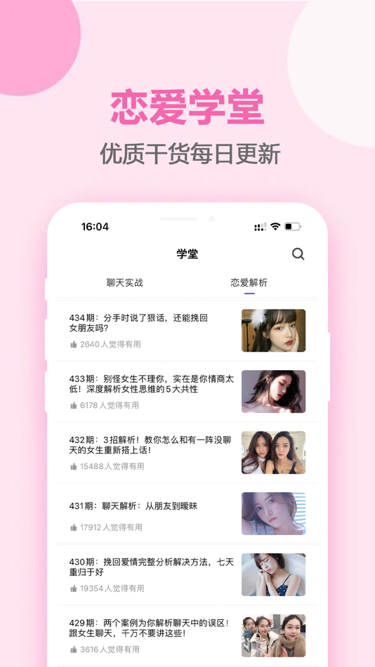 #4. 恋爱话术-高情商聊天术 (iOS) โดย: Longyan Quyu Network Technology Co., LTD