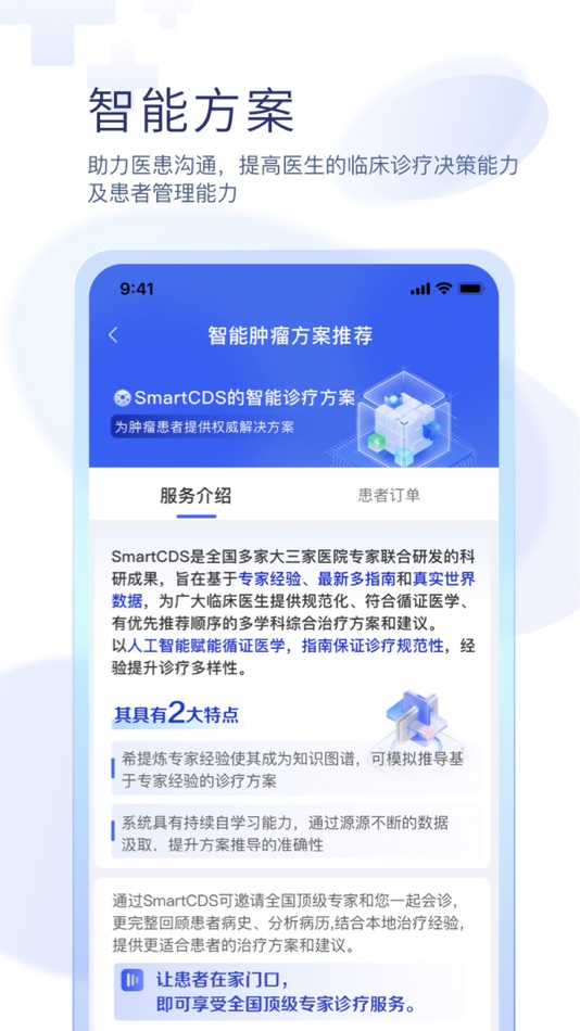 #2. 掌上医讯肿瘤版 (iOS) 来自: 青岛掌上医讯信息技术有限公司
