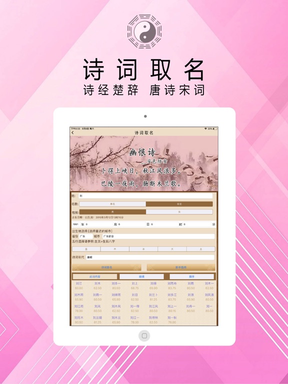 Screenshot #6 pour 周易取名起名字-易学宝宝起名取名专业软件