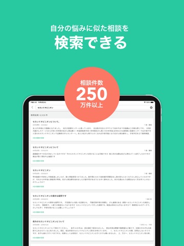 AskDoctors 日本最大級のオンライン医療相談サービスのおすすめ画像3