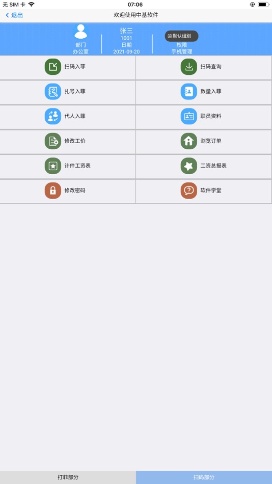 #2. 手机扫菲 (iOS) 由: 汝安 彭