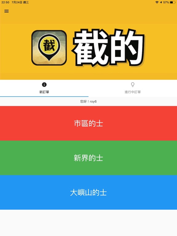 Screenshot #4 pour 85截的 ProTaxi