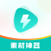 素材神器-短视频制作辅助素材库 - Xiamen Bita Network Technology Co., Ltd.