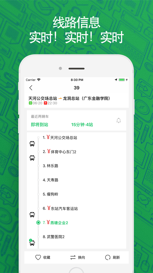 #1. 羊城车在哪-广州公交让车来等你 (iOS) 由: 振钊 卢