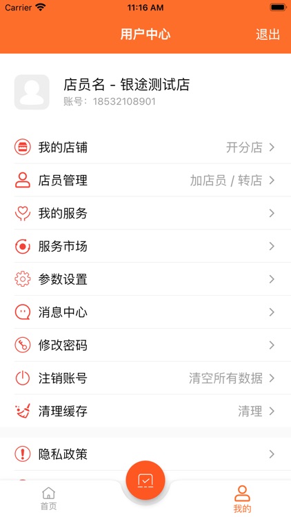 银途会员管理收银系统 screenshot-3