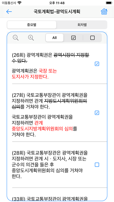 공인중개사 시험의 기출지문 개념완성(공법)-기지개のおすすめ画像2