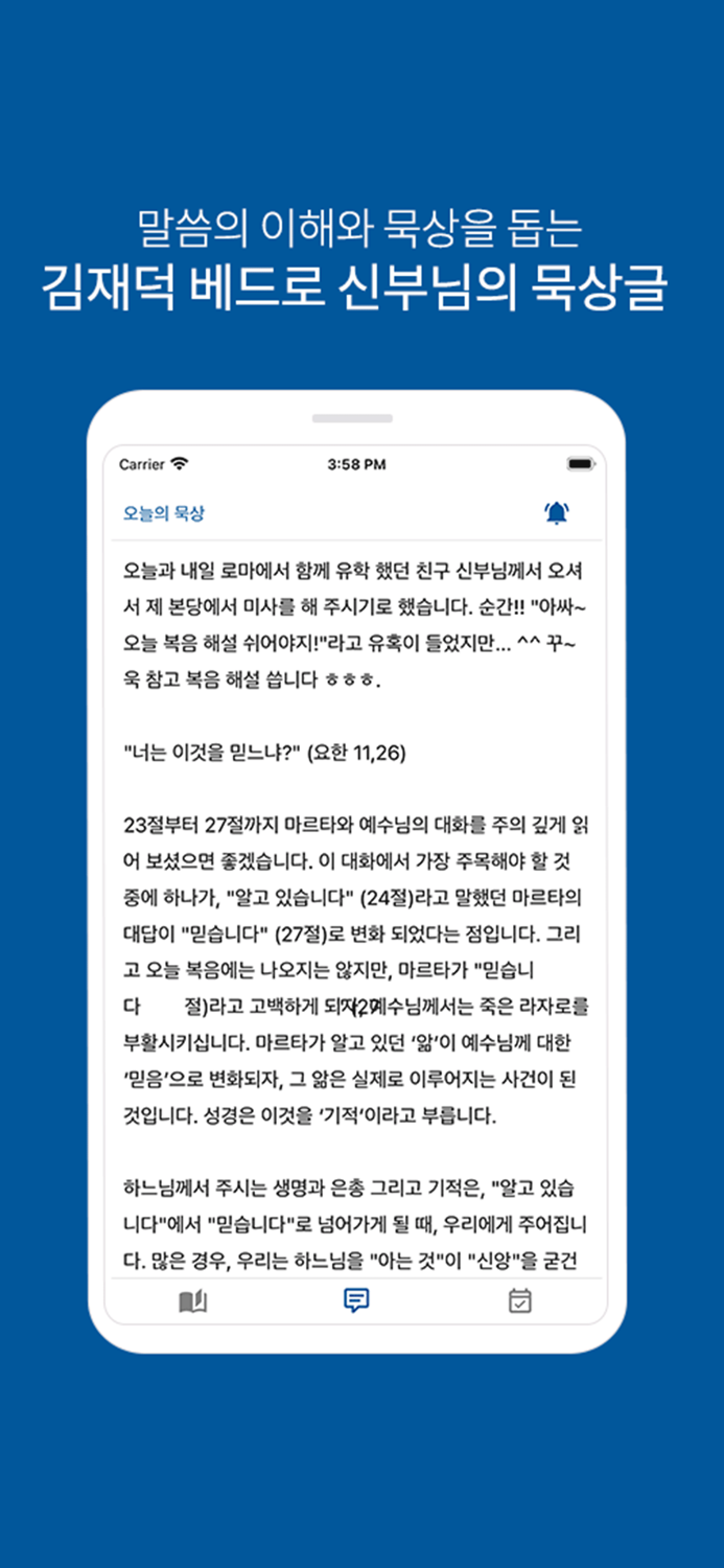 오늘의말씀