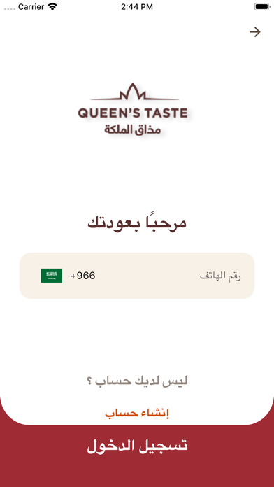 QUEEN'S TASTE مذاق الملكة Screenshot