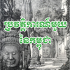 A CAMBODIAN HISTORY - Legal Council of Ministry of Economy and Finance