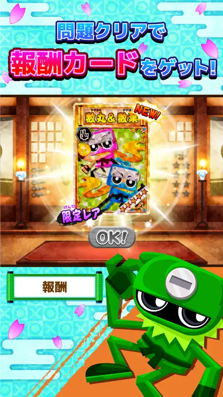 算数忍者〜たし算ひき算の巻〜完全版 screenshot 4 of 5
