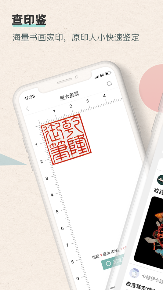 #2. 观箴云简 (iOS) 由: 中艺观箴