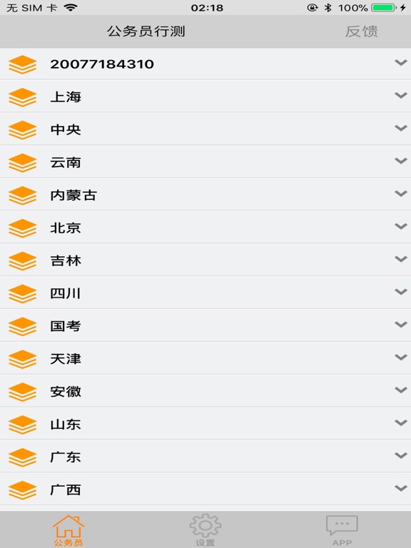 Screenshot #5 pour 公务员各省市历年真题分析