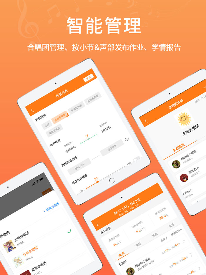 合唱蛙-合唱团专属必备App