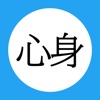 心身療養院　公式アプリ icon