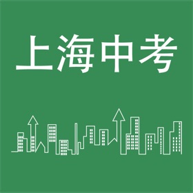 螢幕擷取畫面 (3) 上海中考英语词汇 听说测试 AI批改英语作文