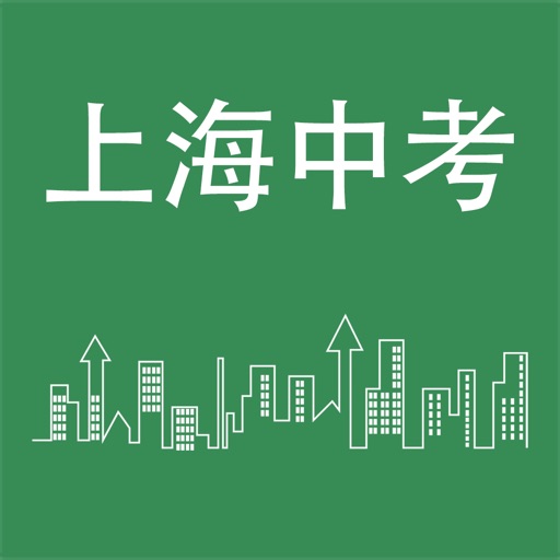 上海中考英语词汇 听说测试 AI批改英语作文 icon