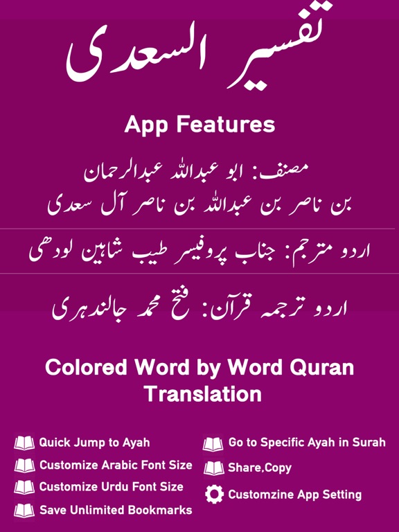 Tafseer As-Saadi | Quran iPad screenshot