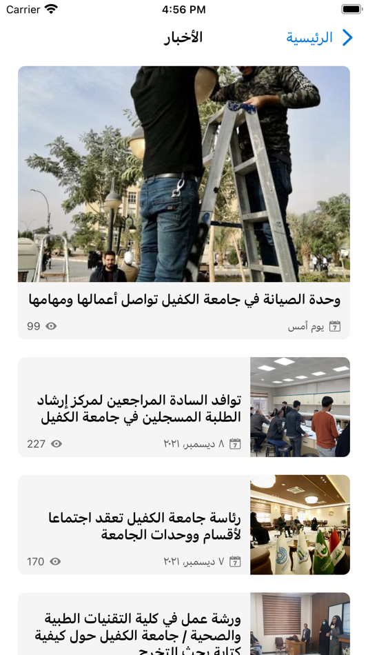 #4. جامعة الكفيل (iOS) 由: University of AlKafeel