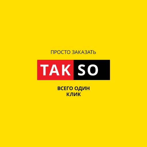 Заказать TAKSO