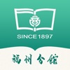 商务印书馆福州分馆 - iPhoneアプリ