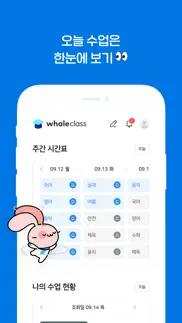 웨일 클래스 - whaleclass iphone screenshot 4
