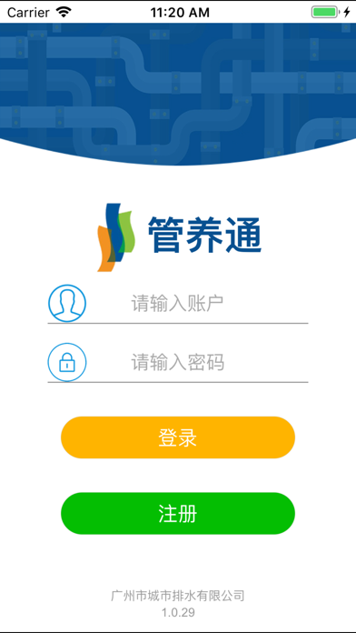 管养通 screenshot