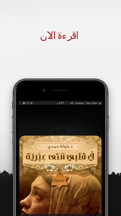 روايات بدون نت Screenshot