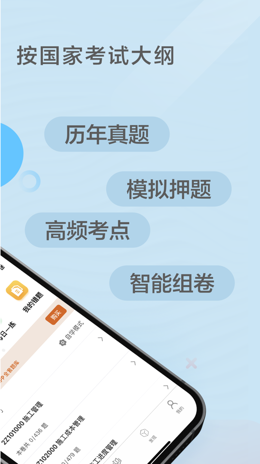 #2. 二级建造师2021-二建考试题库 (iOS) โดย: 发中 严