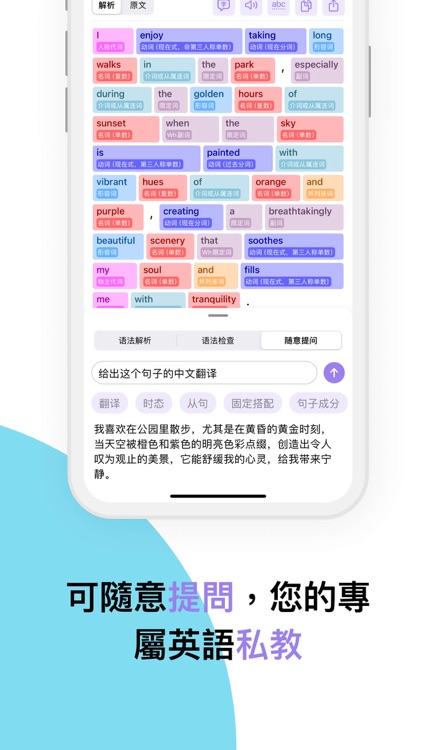 愛文法 - AI智能分析英語語法，輕鬆提升英文閱讀能力 screenshot-3