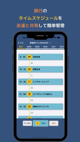 旅Time -旅行の計画を共有できるメモアプリ-のおすすめ画像1