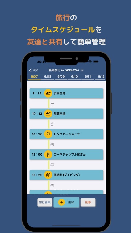 旅Time -旅行の計画を共有できるメモアプリ-