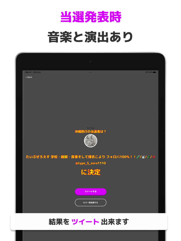 ルーレットX - フォロワーとリツイートから抽選できるアプリ
