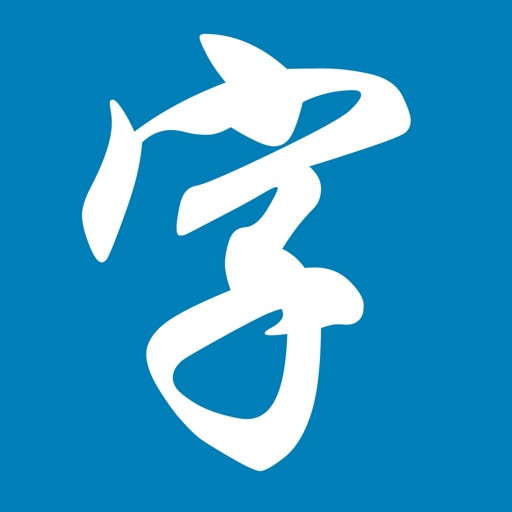 漢字検索 Pro