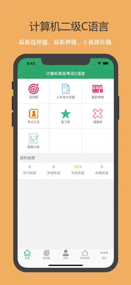 计算机等级考试C语言