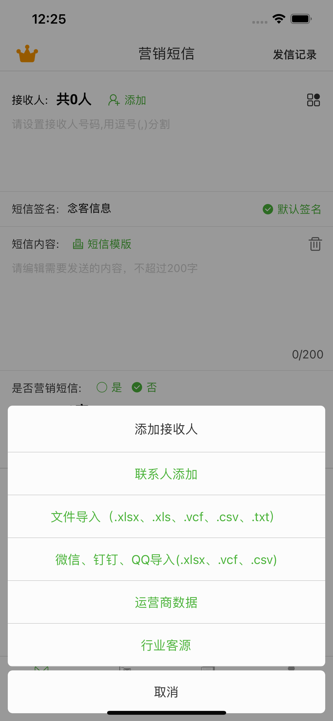 极速短信群发-营销短信本地短信一键发送平台