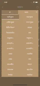 Bengali Bible Offline screenshot #6 for iPhone