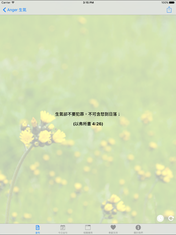 Screenshot #6 pour 靈修金句 Bible Verses