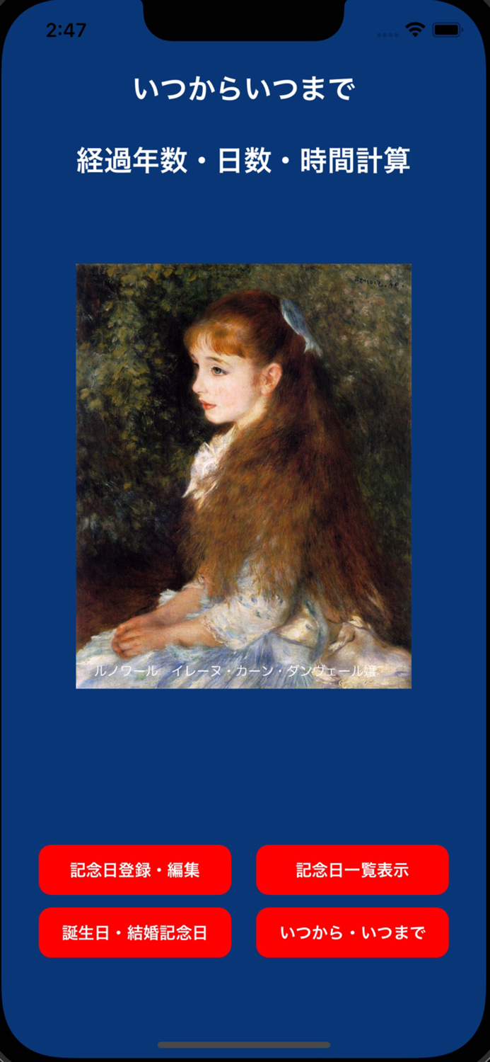 いつからいつまで